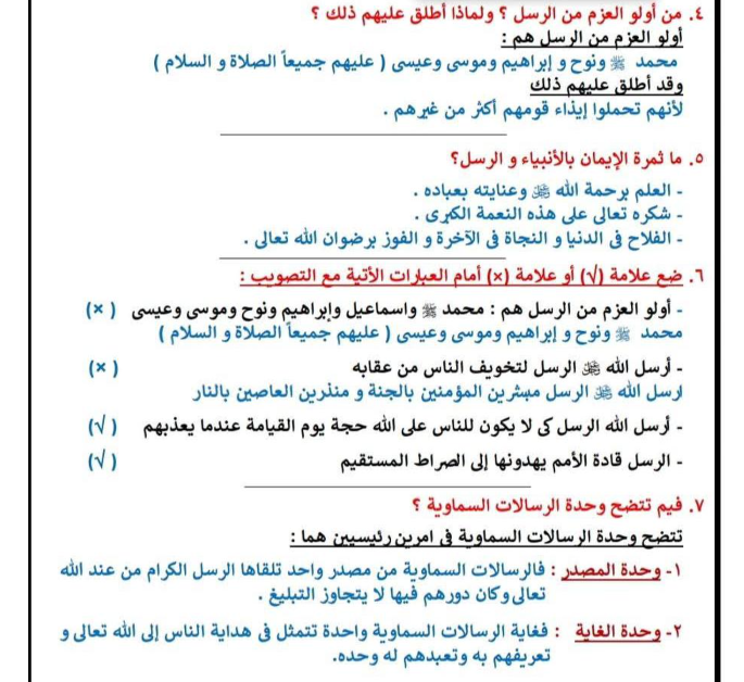 مراجعة دين تانية ثانوي ترم ثاني5